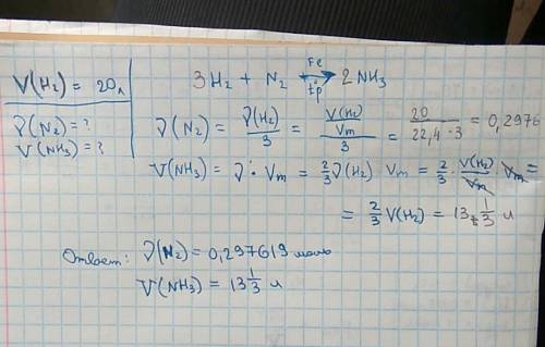 2h2+n2=2nh3 и h2=20 литров.найти: ню (n2),обьёмnh3?