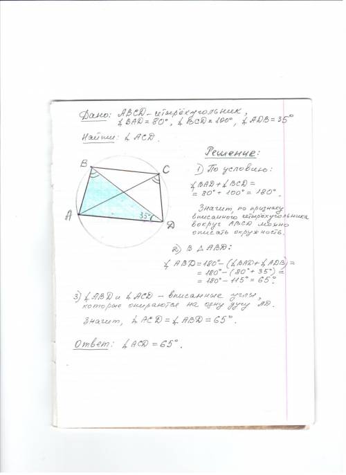 80 ! в четырехугольнике abcd угол bad равен 80, угол bcd равен 100 и угол adb равен 35. найдите угол