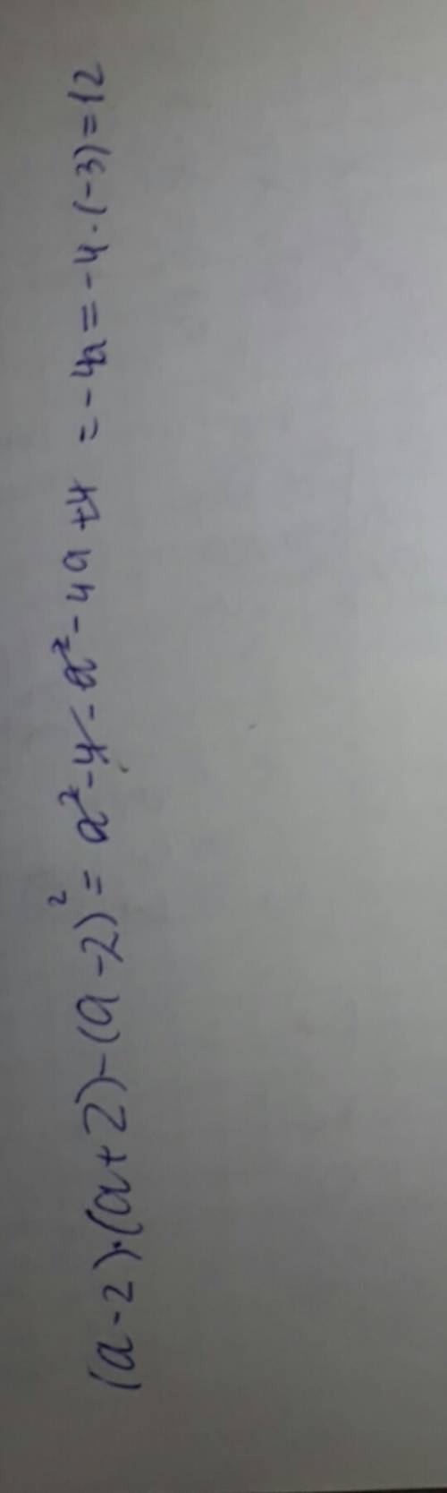 Выражение (a-2)(a+-2) в квадрате и найдите его значение при a=-3