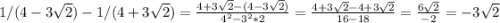 1/(4-3\sqrt{2})-1/(4+3 \sqrt{2})=\frac{4+3\sqrt{2}-(4-3\sqrt{2})}{4^2-3^2*2} = \frac{4+3\sqrt{2}-4+3\sqrt{2}}{16-18}=\frac{6\sqrt{2}}{-2}=-3\sqrt{2}