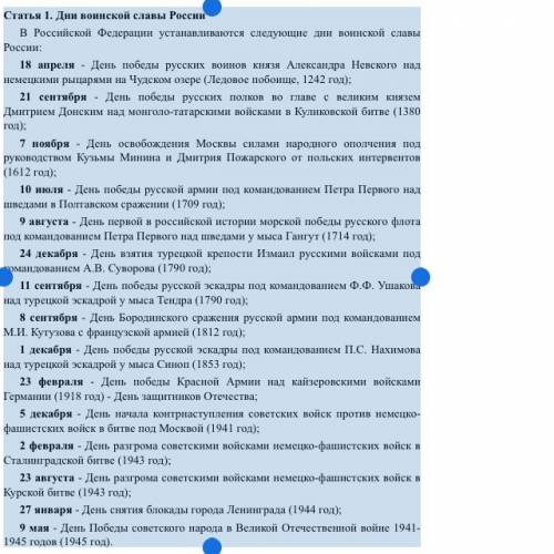 Укажите победы советских вооруженных сил, обьявленные законом российской федерации победными днями р