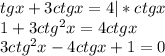 tgx+3ctg x=4|*ctgx\\ 1+3ctg^2x=4ctgx\\ 3ctg^2x-4ctgx+1=0