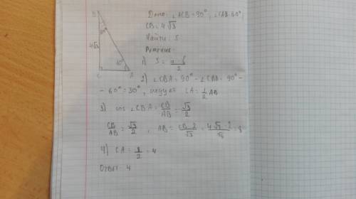 Найти площадь треугольника abc,где угол cab=60°,угол acb=90°,cb=4√3