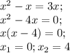 x^2-x=3x;&#10; \\ x^2-4x=0; \\ &#10;x(x-4)=0; \\ &#10;x_1=0; x_2 =4