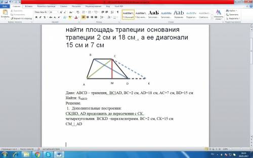 Найти площадь трапеции основания трапеции 2 см и 18 см , а ее диагонали 15 см и 7 см
