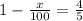 1-\frac{x}{100}=\frac{4}{5}