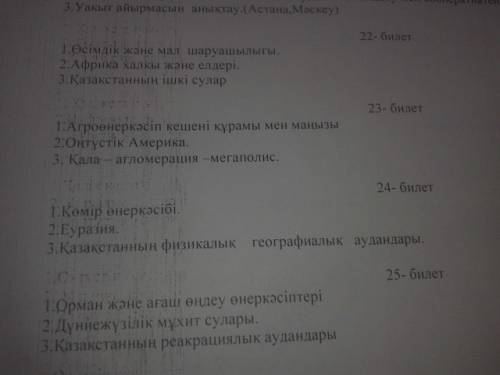 Сəлем мен осы жылы 9ды аяқтадым бізге ертен емтизан болады сонын сұрақтары кімде бар көмек керек өті