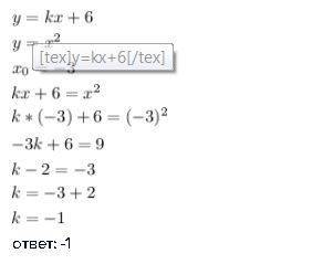 При якому значенні k графіки функцій y=kx+6 і y=x^2 перетинаються в точці, абсциса якої дорівнює -3