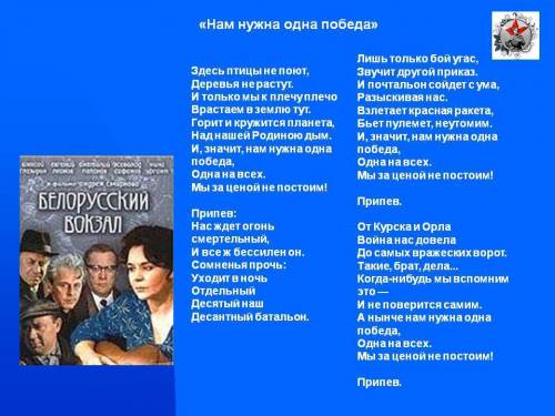 Какими чувствами пронизаны строки стихотворений б.ш.окуджавы «песенка о пехоте», здесь птицы не поют