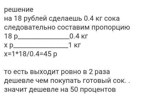 При изготавлении сока из апельсинов 60% массы уходит в отходы.что дешевле - купить апельсины по цене