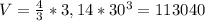 V= \frac{4}{3}*3,14* 30^{3} =113040