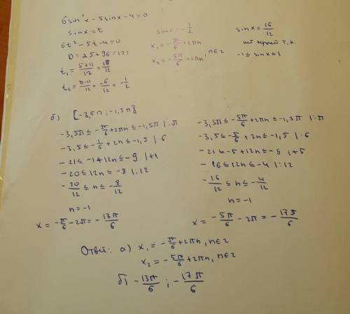 Решите уравнение : 6sin²x - 5sinx - 4 = 0 найти все корни этого уравнения, принадлежащие отрезку [-3