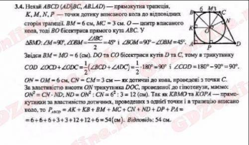 Точка касания окружности, вписанной в прямоугольную трапецию, делит ее меньшее основание на отрезки