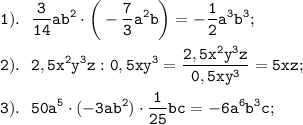 \displaystyle \tt 1). \ \ \frac{3}{14}ab^{2}\cdot\bigg(-\frac{7}{3}a^{2}b\bigg)=-\frac{1}{2}a^{3}b^{3};\\\\2). \ \ 2,5x^{2}y^{3}z:0,5xy^{3}=\frac{2,5x^{2}y^{3}z}{0,5xy^{3}}=5xz;\\\\3). \ \ 50a^{5}\cdot(-3ab^{2})\cdot\frac{1}{25}bc=-6a^{6}b^{3}c;