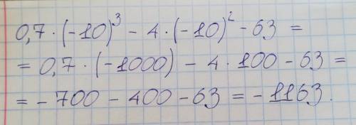 0,7•(-10)3-4•(-10)2-63 со степенями.