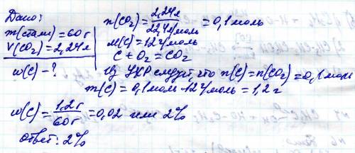 40 ! при сжигании образца стали массой 60 г выделилось 2,24 л карбон (iv) оксида. определить массову