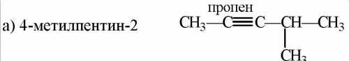 Напишите структурные формулы 1)2,2,3- триметилбутан 2)2,5 - диметилгесеен - 1 3) 4- метилпентин - 2