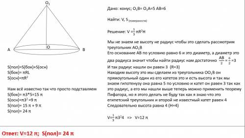 Осевое сечение конуса равнобедренного треугольника две стороны которого равны 5 см, а третья сторона