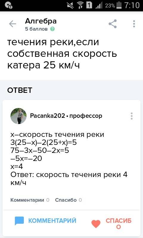 Катер за 2 часа проходит по течению реки расстояние на 5 км меньше,чем за 3 часа против течения.найд