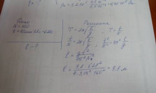 Маятник совершил 100 калебаний за 10 минут 28 секунд,чему равна нити маятника?