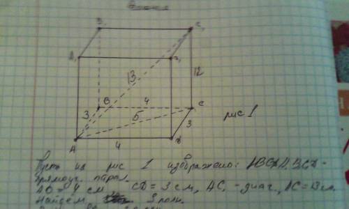 Вычислите полную поверхность прямоугольного параллелепипеда если стороны основания 3см и 4 см а диаг