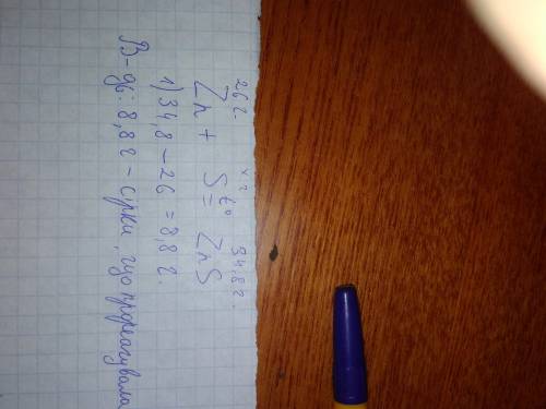 Із сіркою прореагувало 26г цинку. утворилось 34,8 г цинк сульфіду. укажіть масу сірки, що прореагува