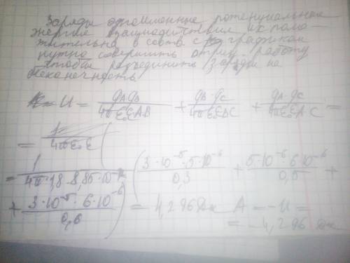 Какую работу надо совершить, чтобы развести точечные заряды, находящиеся в вершинах треугольника abc