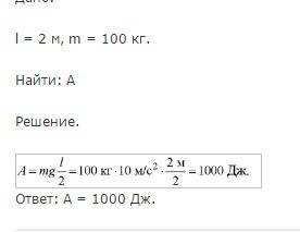 Какую минимальную работу должен совершить человек, чтобы поднять лежащее бревно длины l = 2 м и ради