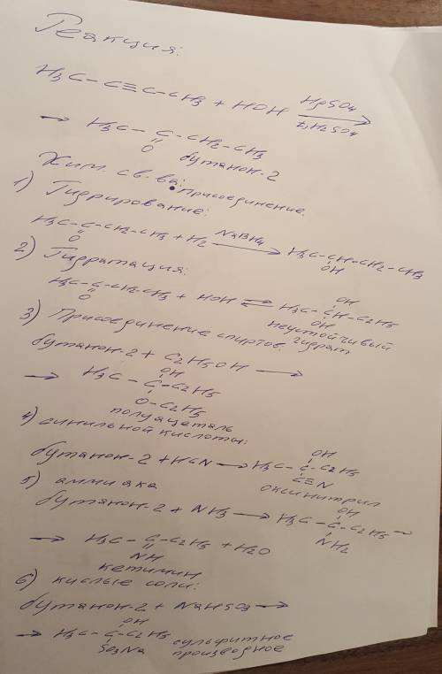 диметилацетилен ввели в реакцию кучерова. опишите свойства полученного соединения.