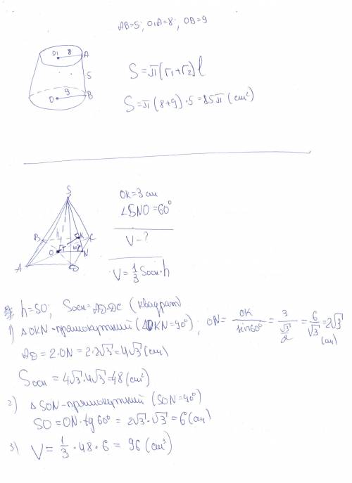 Іть будь ласка! 1. радіуси основ зрізаного конуса дорівнюють 8 см і 9 см, а його твірна - 5 см. знай