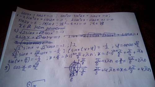 1. cos4x +sin2x=0 2. корень из 2 sinx + корень из 2 cosx = -1 4. cos x/2 меньше или равно корень из