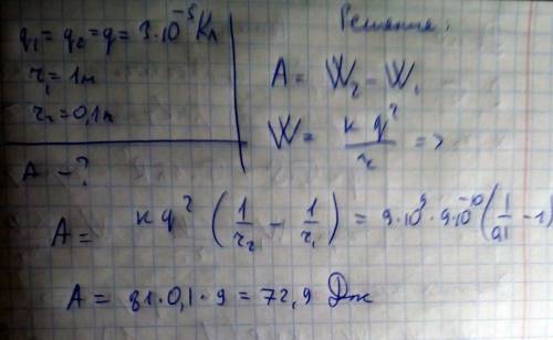 Два заряда по 30 мккл находится на расстоянии 1 м друг от друга. какую работу надо совершить, чтобы