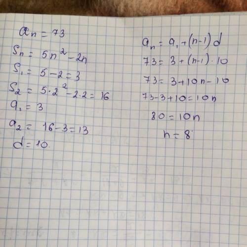 Найдите номер члена, равного 73, если сумма первых n-членов последовательности задана формулой s(n)=