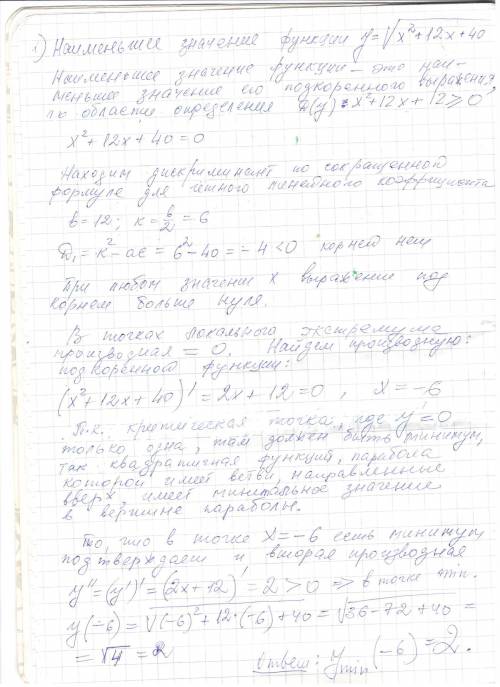 Нужно подробное решение найти наименьшее значение функции у=корень из х^2+12х+40(все выражение под к