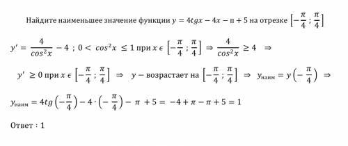 Найдите наименьшее значение функции y=4tgx-4x-п+5 на отрезке [-п/4; п/4]