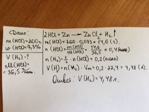 Определите объём газа (н. выделившегося при взаимодействии 200 г 7,3%-ной соляной кислоты (нcl) с из