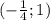 (- \frac{1}{4};1 )