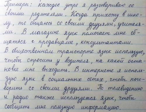 Руский язык пятый номер два какими примерами жизнивы можете докозать,что язвк - это средство общения