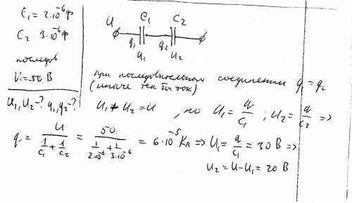 Определить разность потенциалов и заряд на каждом из конденсаторов емкостью c1=2 мкф и c2=3 мкф, есл