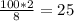 \frac{100*2}{8} = 25