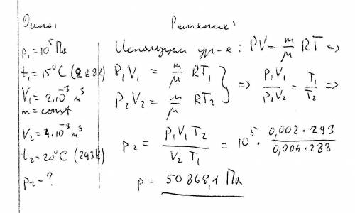 При давлении 10^(5) па и температуре 15 °с воздух имеет объем 2 • 10^(–3) м(3). при каком давлении д