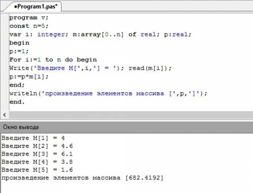 Написать код программы на языке pascal для массива: одномерный массив м, содержит 5 вещественных чис