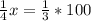 \frac{1}{4} x=\frac{1}{3} *100