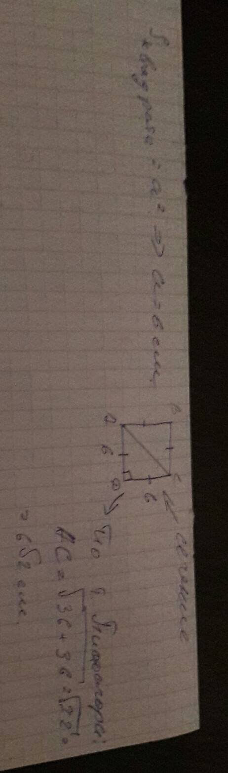 Осевое сечение цилиндра - квадрат, площадь которого 36 см ^2. найти диагональ осевого сечения цилинд