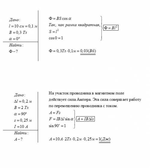 С(10-11 класс вычислить магнитный поток через квадратную проволочную рамку с током, если длина сторо