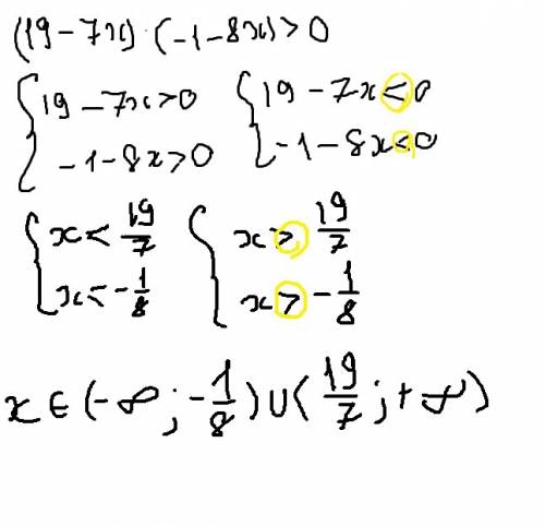 Как решить неравенство (19-7х)*(-1-8х)>