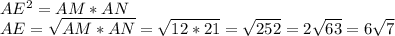 AE^2=AM*AN \\AE=\sqrt{AM*AN}=\sqrt{12*21}=\sqrt{252}=2\sqrt{63}=6\sqrt{7} \\