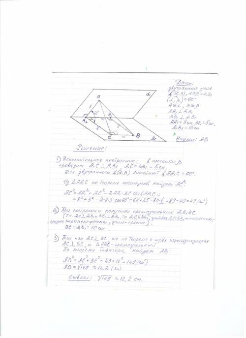 Из точек а и в лежащих на гранях двухгранного угла равного 60^0, опущены перпендикуляры а а1 и в в1н