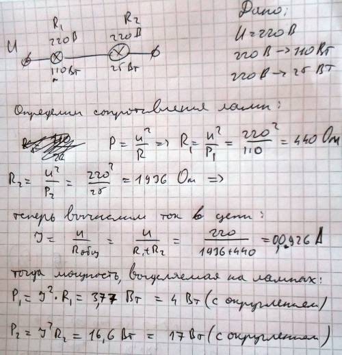 Две лампы на 220 в; 110 вт и 220 в; 25 вт, а также рубильник соединены последовательно и подключены