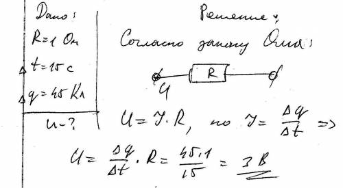 Решить . чему равно напряжение на концах проводника сопротивлением r=1 ом если за 15 секунд через не